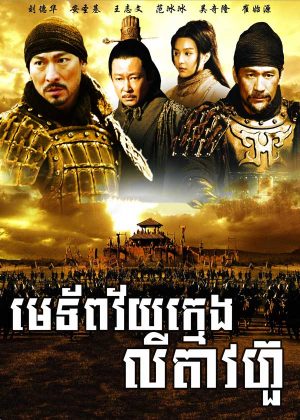 Battle of the Warriors (2006)