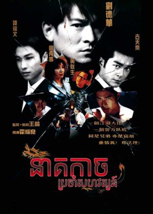 Century of the Dragon (1999)