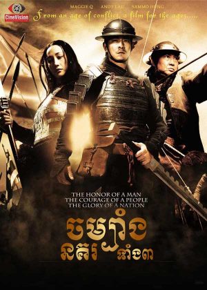 Three Kingdoms (2008)