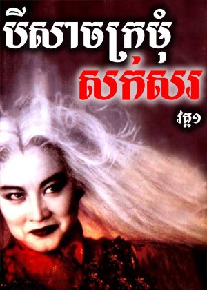 The Bride with White Hair (1993)