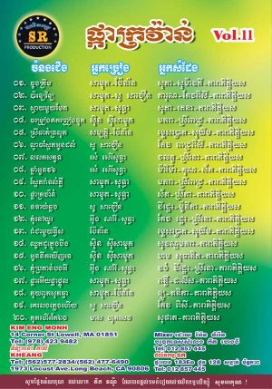 DVD Karaoke SR Vol 11 | ផលិតកម្មស្រីរត្ន័