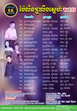 DVD Karaoke SR Vol 15 | ផលិតកម្មស្រីរត្ន័