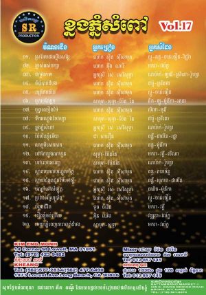 DVD Karaoke SR Vol 17 | ផលិតកម្មស្រីរត្ន័