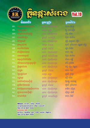 DVD Karaoke SR Vol 19 | ផលិតកម្មស្រីរត្ន័