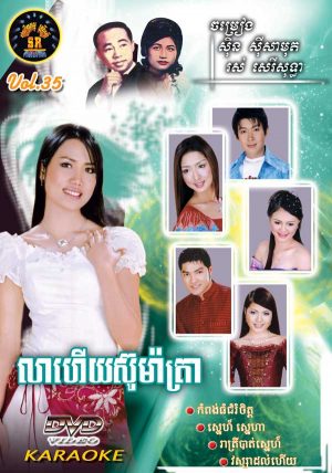 DVD Karaoke SR Vol 35 | ផលិតកម្មស្រីរត្ន័