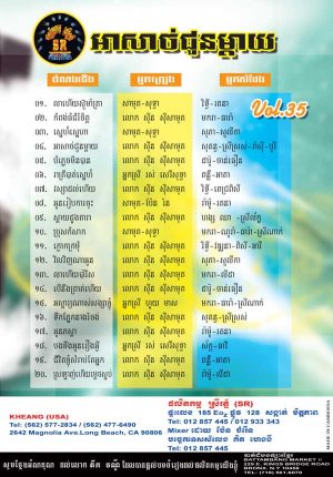 DVD Karaoke SR Vol 35 | ផលិតកម្មស្រីរត្ន័