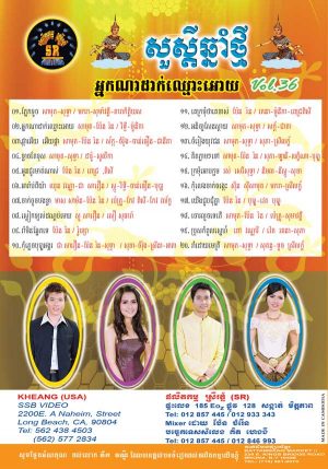 DVD Karaoke SR Vol 36 | ផលិតកម្មស្រីរត្ន័