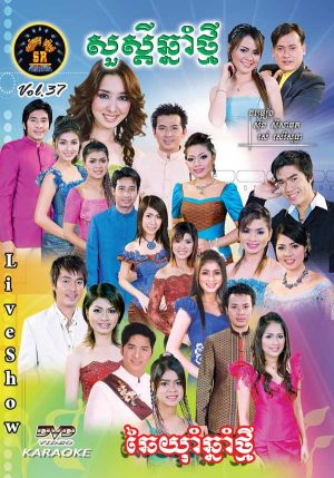 DVD Karaoke SR Vol 37 | ផលិតកម្មស្រីរត្ន័