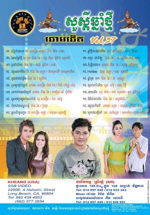 DVD Karaoke SR Vol 37 | ផលិតកម្មស្រីរត្ន័