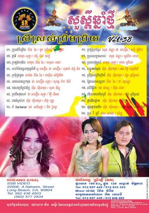 DVD Karaoke SR Vol 38 | ផលិតកម្មស្រីរត្ន័