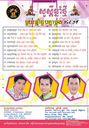 DVD Karaoke SR Vol 39 | ផលិតកម្មស្រីរត្ន័