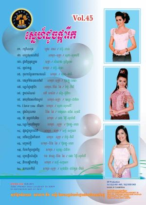 DVD Karaoke SR Vol 45 | ផលិតកម្មស្រីរត្ន័