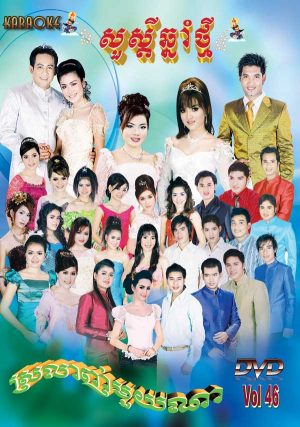 DVD Karaoke SR Vol 46 | ផលិតកម្មស្រីរត្ន័