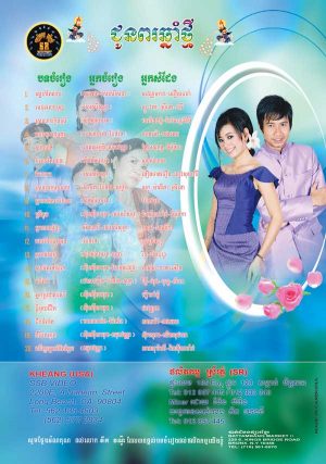 DVD Karaoke SR Vol 46 | ផលិតកម្មស្រីរត្ន័