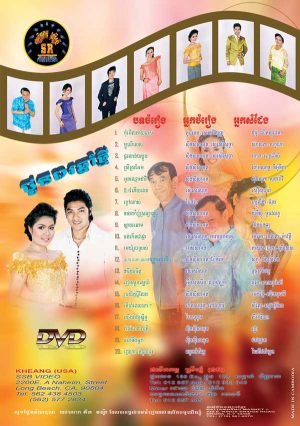 DVD Karaoke SR Vol 47 | ផលិតកម្មស្រីរត្ន័