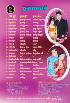 DVD Karaoke SR Vol 48 | ផលិតកម្មស្រីរត្ន័