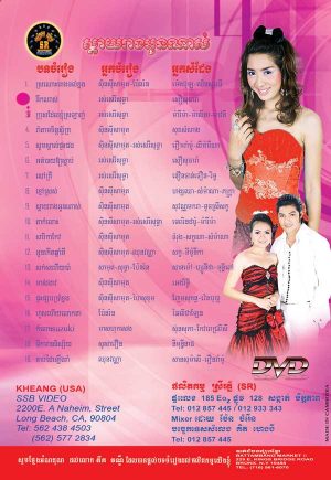 DVD Karaoke SR Vol 49 | ផលិតកម្មស្រីរត្ន័