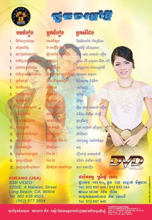 DVD Karaoke SR Vol 50 | ផលិតកម្មស្រីរត្ន័