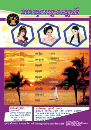 DVD Karaoke SR Vol 51 | ផលិតកម្មស្រីរត្ន័