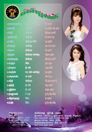 DVD Karaoke SR Vol 52 | ផលិតកម្មស្រីរត្ន័