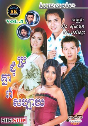 DVD Karaoke SR Vol 05 | ផលិតកម្មស្រីរត្ន័