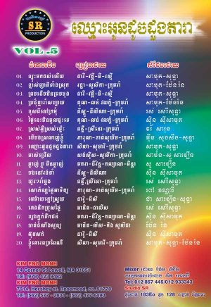 DVD Karaoke SR Vol 05 | ផលិតកម្មស្រីរត្ន័