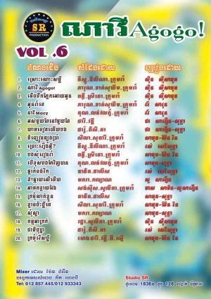 DVD Karaoke SR Vol 06 | ផលិតកម្មស្រីរត្ន័