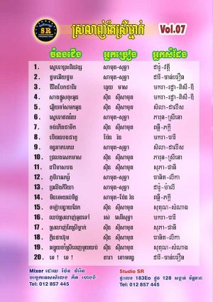 DVD Karaoke SR Vol 07 | ផលិតកម្មស្រីរត្ន័