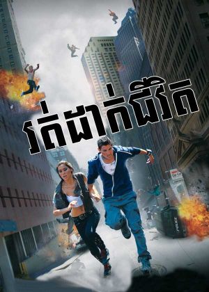 Freerunner (2011)