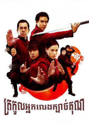 House of Fury (2005)