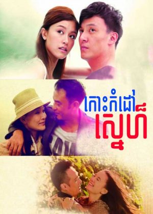Passion Island (2012)