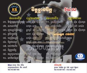 CD SR Vol 02 | ផលិតកម្មស្រីរត្ន័