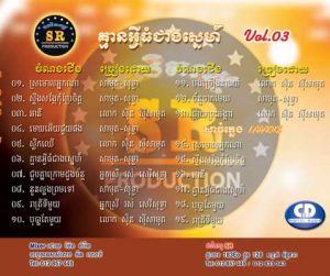 CD SR Vol 03 | ផលិតកម្មស្រីរត្ន័