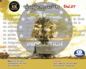 CD SR Vol 07 | ផលិតកម្មស្រីរត្ន័