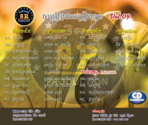 CD SR Vol 09 | ផលិតកម្មស្រីរត្ន័