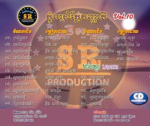 CD SR Vol 10 | ផលិតកម្មស្រីរត្ន័