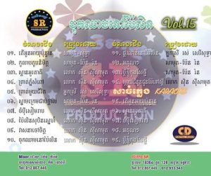 CD SR Vol 15 | ផលិតកម្មស្រីរត្ន័