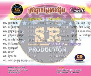 CD SR Vol 16 | ផលិតកម្មស្រីរត្ន័