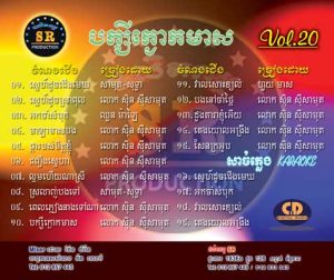 CD SR Vol 20 | ផលិតកម្មស្រីរត្ន័