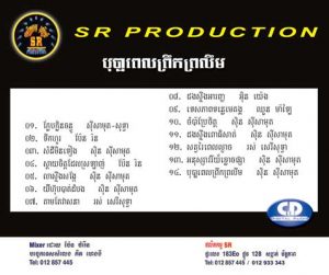 CD SR Vol 21 | ផលិតកម្មស្រីរត្ន័