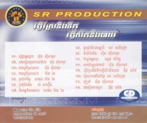 CD SR Vol 26 | ផលិតកម្មស្រីរត្ន័