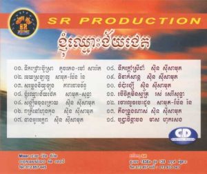 CD SR Vol 27 | ផលិតកម្មស្រីរត្ន័