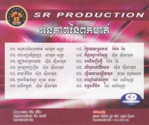 CD SR Vol 29 | ផលិតកម្មស្រីរត្ន័