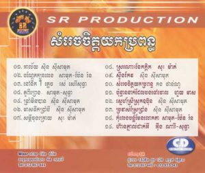 CD SR Vol 30 | ផលិតកម្មស្រីរត្ន័