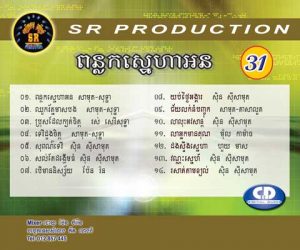 CD SR Vol 31 | ផលិតកម្មស្រីរត្ន័