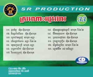 CD SR Vol 33 | ផលិតកម្មស្រីរត្ន័