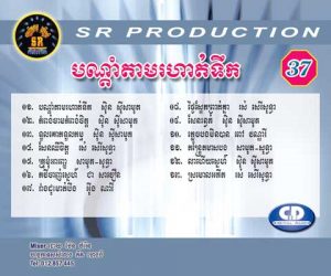 CD SR Vol 37 | ផលិតកម្មស្រីរត្ន័