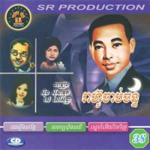 CD SR Vol 38 | ផលិតកម្មស្រីរត្ន័