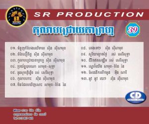 CD SR Vol 39 | ផលិតកម្មស្រីរត្ន័