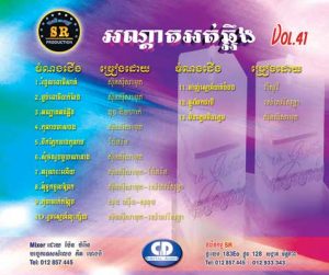 CD SR Vol 41 | ផលិតកម្មស្រីរត្ន័